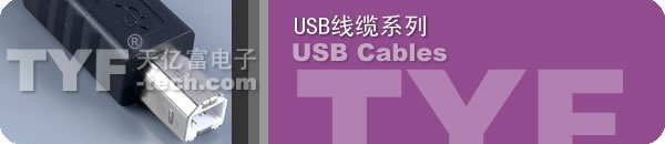 USB 线缆