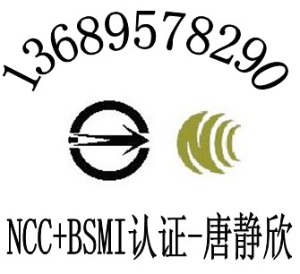 网络智能播放器NCC认证高清电视棒TELEC认证华检快捷专业