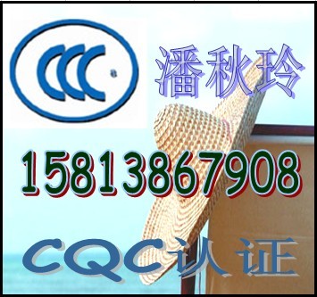 注塑机CCC认证,封切机CCC15813867908