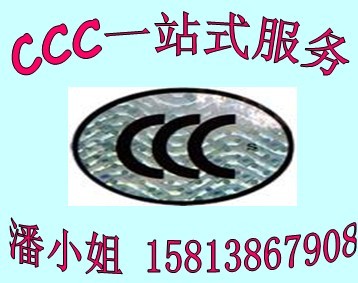 LED灯泡CCC认证15813867908