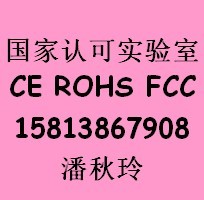 办理电池产品CE认证FCC认证UL认证CCC认证