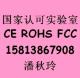 办理电池产品CE认证FCC认证UL认证CCC认证