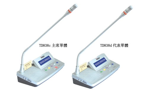 多功能数字会议系统