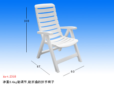 优质折叠扶手椅