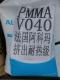 亚克力PMMA V040(图） 法国阿科玛PMMA V040（价格） 挤出流动 耐高热级 高耐磨