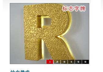 标志字牌