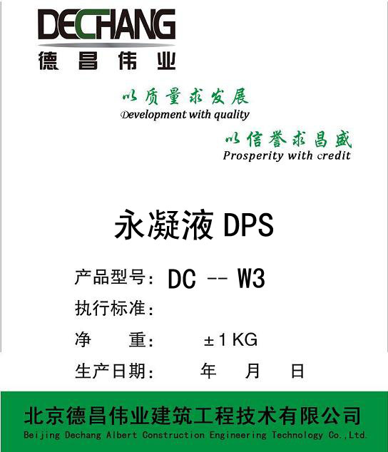 永凝液DPS  