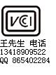 日本VCCI认证，PSE认证