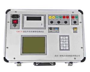 GKC-F型高压开关机械特性测试仪仪器厂家供应武汉