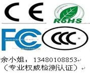LED灯CE认证、ROHS认证、FCC认证