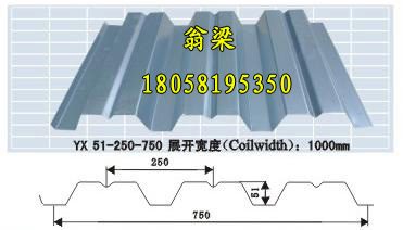 YX51-250-750承重板钢承板开口楼承板