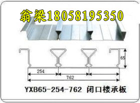 YX65-253-760承重板钢承板闭口楼承板