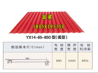 14-65-850彩涂板彩钢波浪板彩钢板