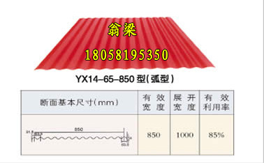 YX14-65-850彩涂板彩钢波浪板彩钢板
