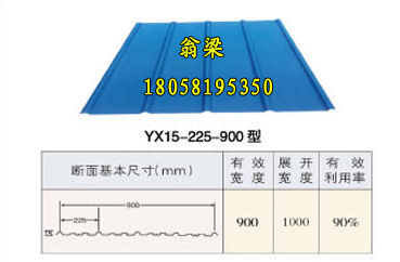 YX15-225-900彩涂板彩钢波浪板彩钢板