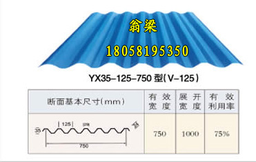 YX35-125-750彩涂板彩钢波浪板彩钢板