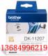 兄弟DK-22205国产标签纸热敏纸厂家
