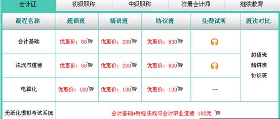 学教会计网校，0元秒杀会计网校学习卡！500元学习卡免费送