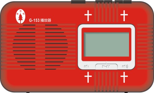 G-153圣经播放器-福音版