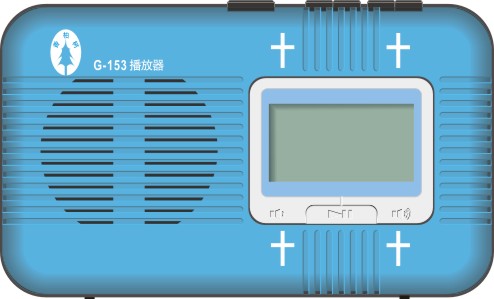 G-153圣经播放器-属天版