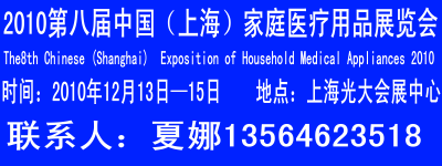2010上海国际按摩椅/按摩器材展览会