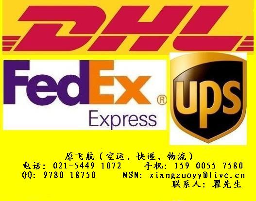 DHL FEDEX UPS