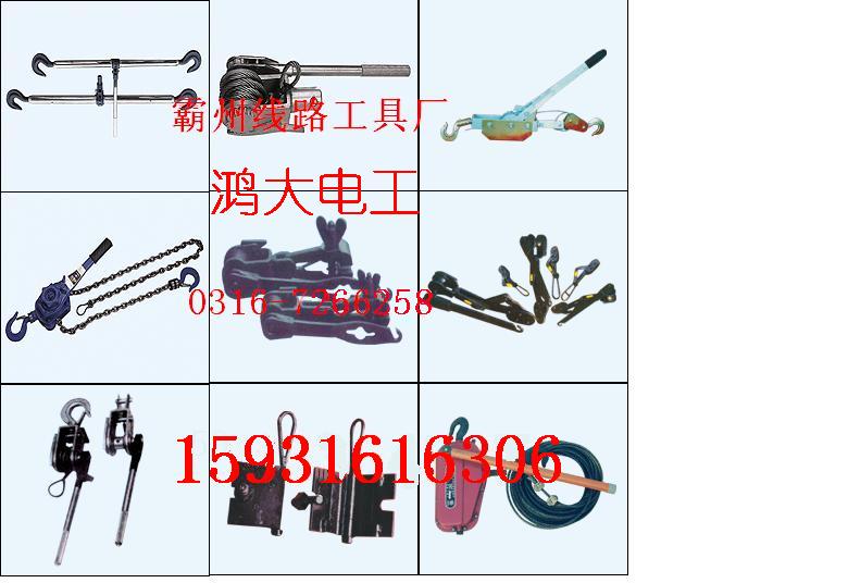 紧线工具系列