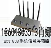 ACT-838 手机信号屏蔽器价格,参数    ，厂家