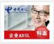 上海电信企业ADSL|上海电信宽带