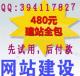 480元建站全包,先试用满意后付款，终生售后