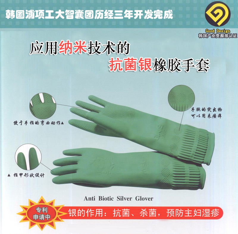 韩国抗菌银橡胶手套