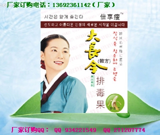 想做100%完美女人嘛？大长今【排油瘦身果汁(香蕉味)】厂家批发