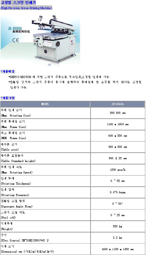 고정밀스크린인쇄기