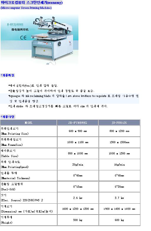 마이크로컴퓨터스크린인쇄기