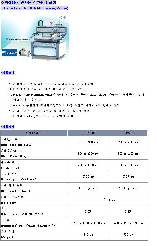 수평상하식스크린인쇄기