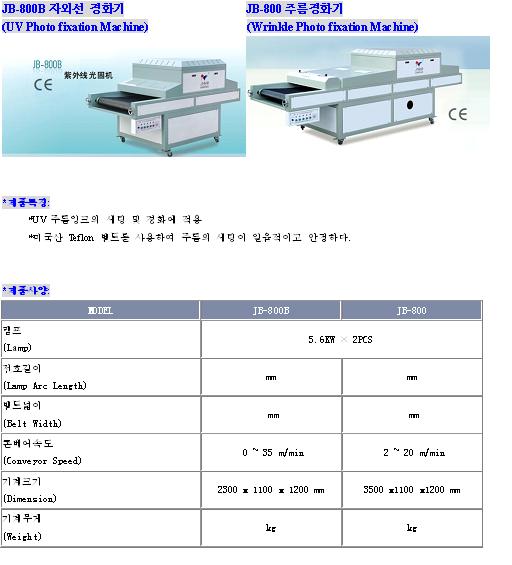 자외선건조기