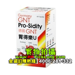 德国GNT胃得乐U Pro-Sidity QQ: 508490138