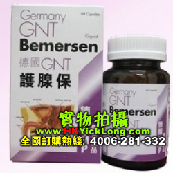 德国GNT护腺保 BemersenQQ: 508490138