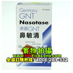 德国GNT鼻敏清 NasotaseQQ: 508490138