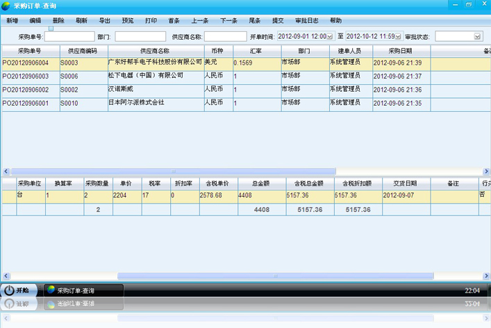 yunpaas云服务进销存管理软件免费试用