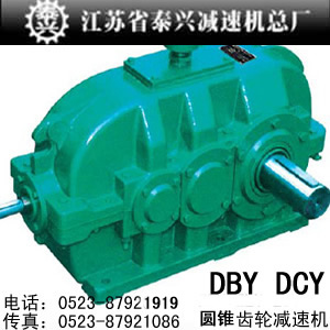 DBY450、DBY500、DBY560减速机