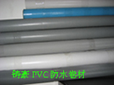  聚氯乙烯（PVC）防水卷材 