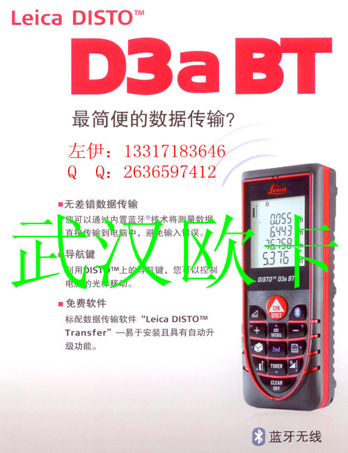 徕卡手持激光测距仪 D3a/BT