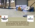 PS Foam Sheet Extruder | Foamtech Korea