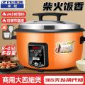 Large Capacity Rice Cooker