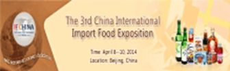 2014第三届中国国际食品饮料及餐饮博览会