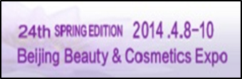 2014中国北京国际美容化妆品博览会会