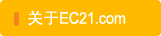关于EC21.com