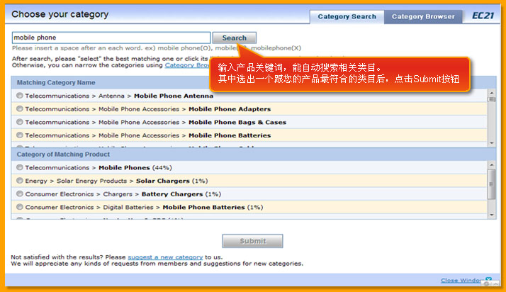 输入产品关键词，能自动搜索相关类目。