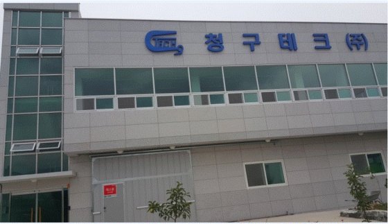 Cheonggu Tech Co., Ltd.